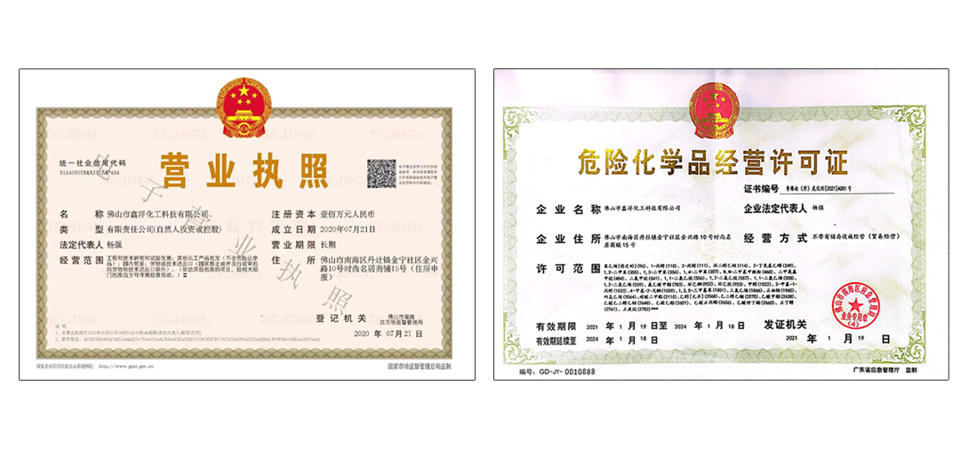 危险许可证